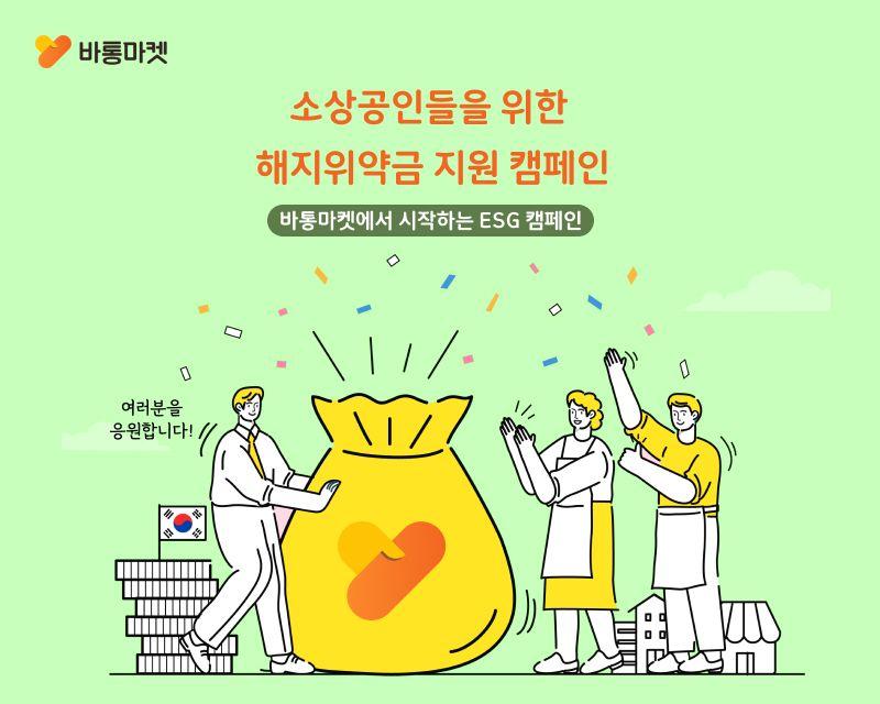 (종료) 소상공인들을 위한 해지위약금 지원 캠페인 가이드라인