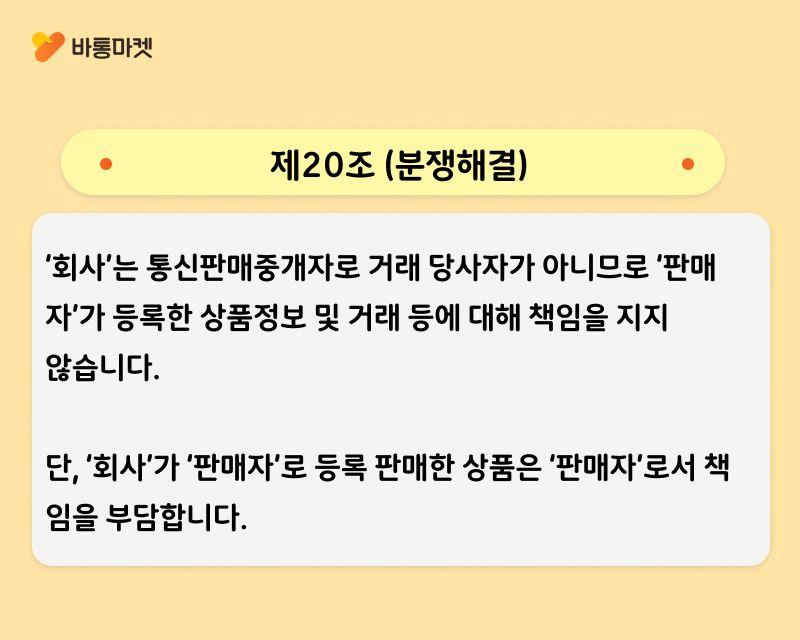 서비스 이용약관 업데이트 안내 - 본문 이미지 47