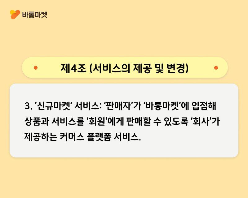 서비스 이용약관 업데이트 안내 - 본문 이미지 8