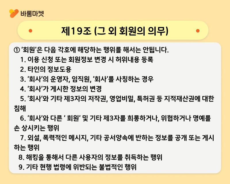 서비스 이용약관 업데이트 안내 - 본문 이미지 21