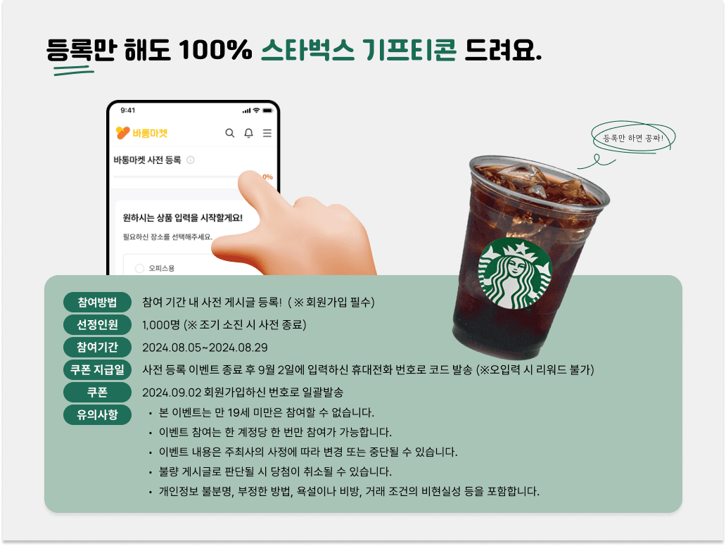 (종료) 바통마켓의 새로운 기능, 바통받기의 사전 게시글 등록 이벤트 - 본문 이미지 64