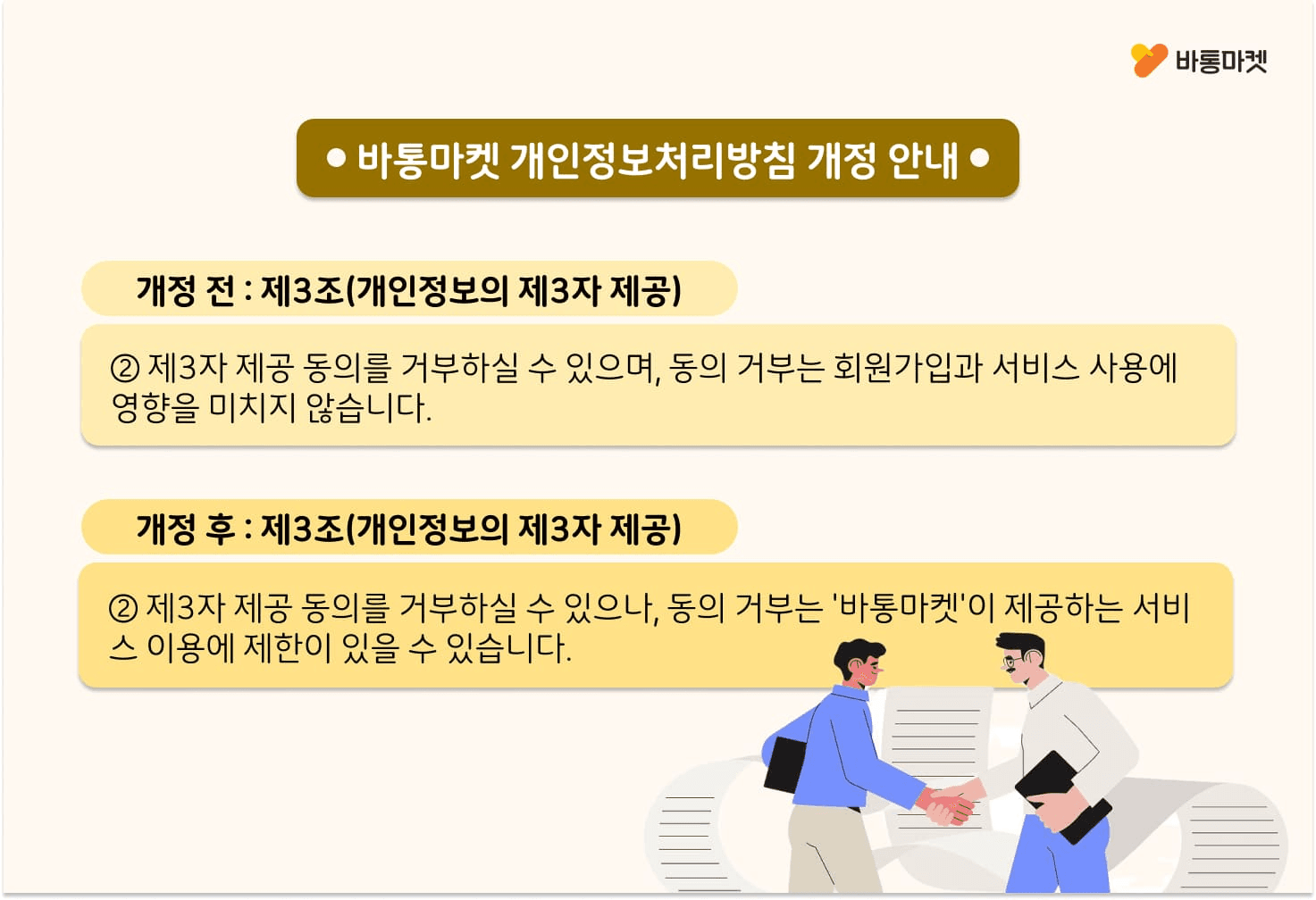 개인정보처리 방침 개정 안내 - 본문 이미지 7