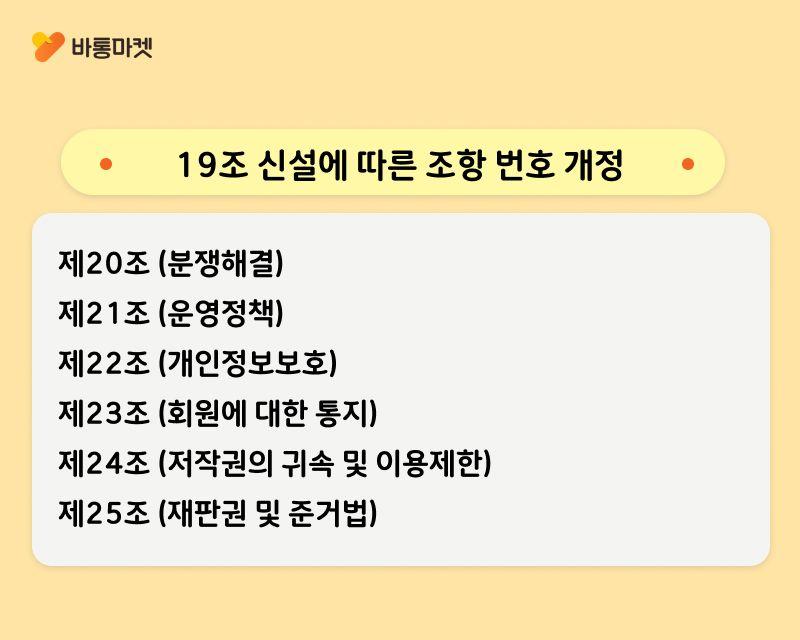 서비스 이용약관 업데이트 안내 - 본문 이미지 39