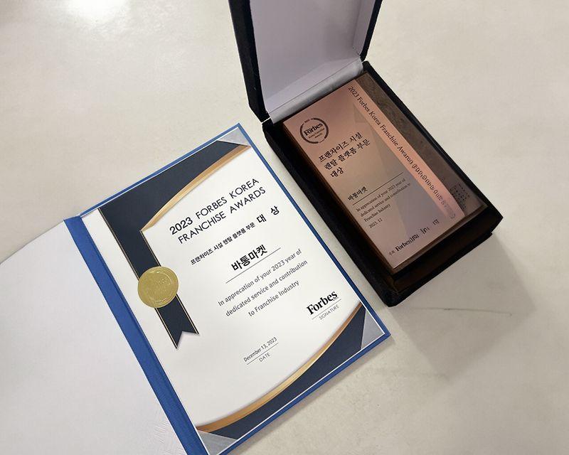 포브스가 선정한 2023 인기있는 프랜차이즈 렌탈플랫폼 부문 대상, 바통마켓