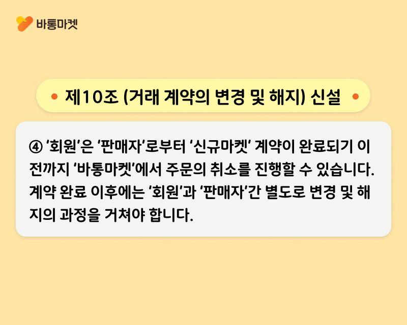 서비스 이용약관 업데이트 안내 - 본문 이미지 15