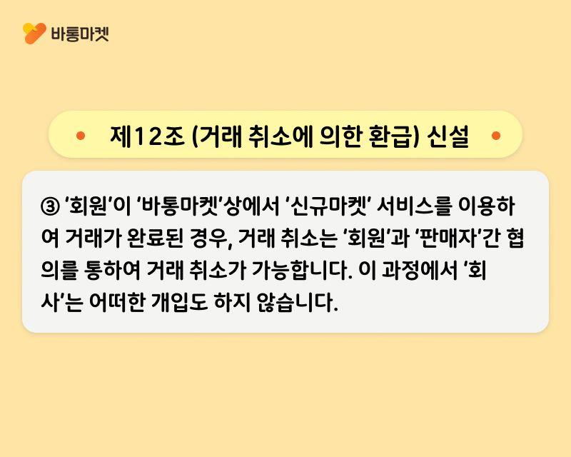 서비스 이용약관 업데이트 안내 - 본문 이미지 18