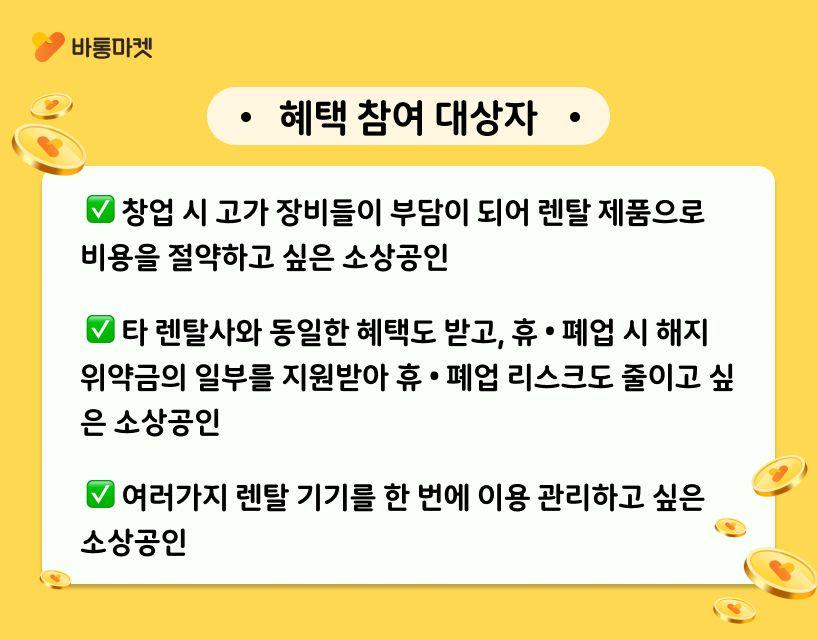 (종료) 소상공인들을 위한 해지위약금 지원 캠페인 가이드라인 - 본문 이미지 30