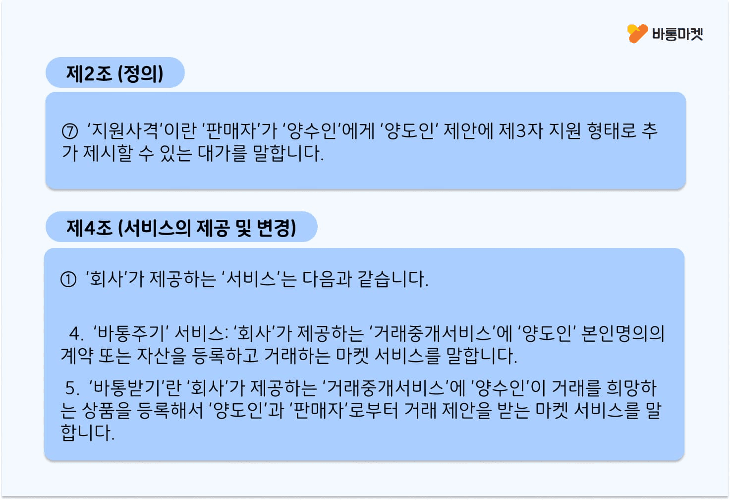 이용약관 개정 안내 - 본문 이미지 13