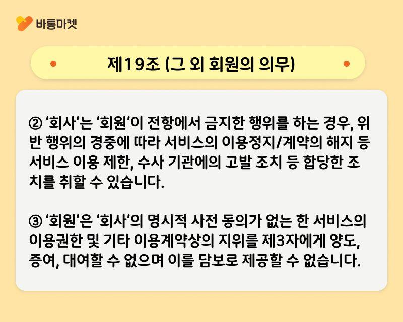 서비스 이용약관 업데이트 안내 - 본문 이미지 32