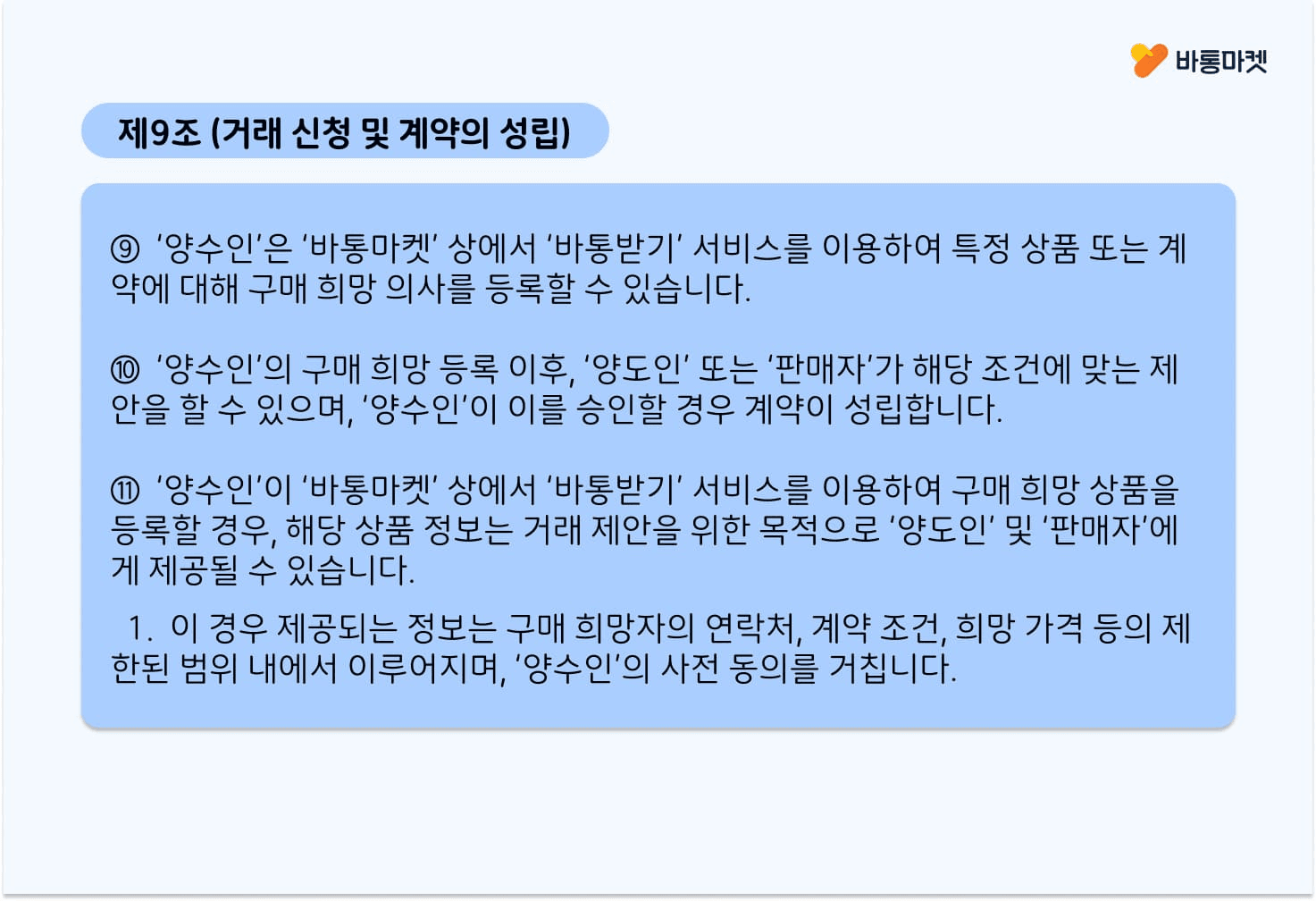 이용약관 개정 안내 - 본문 이미지 8