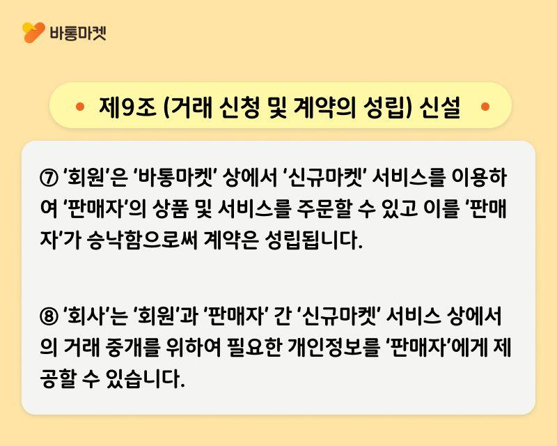 서비스 이용약관 업데이트 안내 - 본문 이미지 11