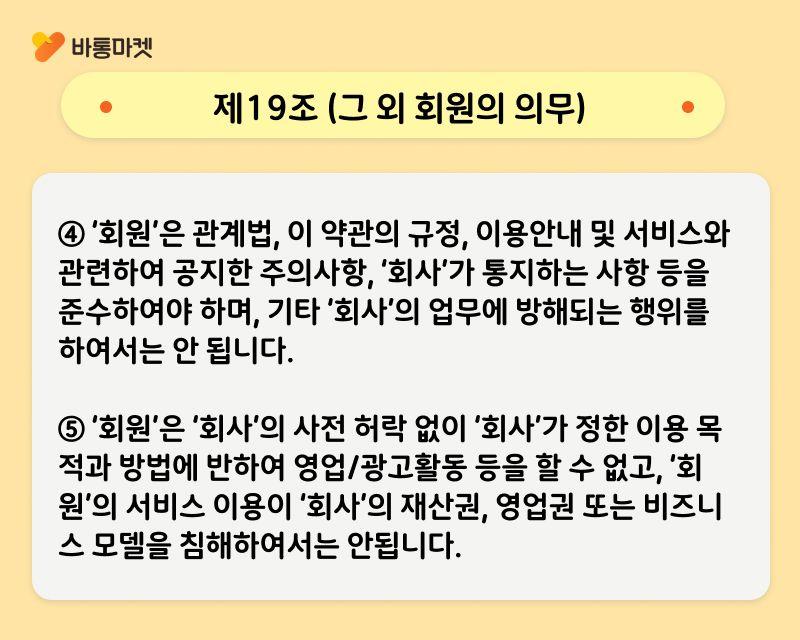 서비스 이용약관 업데이트 안내 - 본문 이미지 35